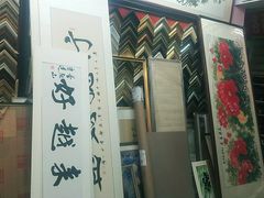 -宸宸画框裱画配框工厂店(莘庄店)