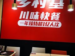 -乡村基(南岸区弹子石泽科餐厅)