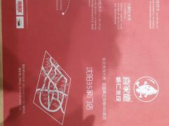 -喜家德虾仁水饺(北站店)