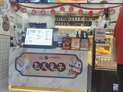 门面-茶百道(江北万达金街店)