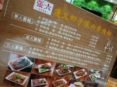 -遵义虾子张六羊肉粉(普陀路店)