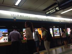 -飞翔公园(地铁站)