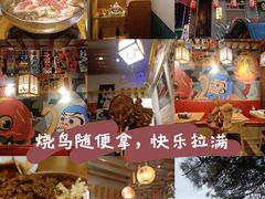 -王氏炉匠·烧鸟放题自助(三里屯店)