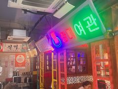 -釜山火炉·海鲜烤肉(紫藤路店)