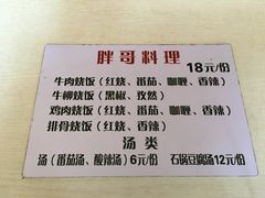 -胖哥料理(兴义里店)