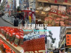 -戴记糖坊(西马路店)