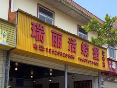 -瑞丽活螃蟹(芒市店)