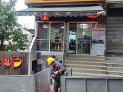 -人和水上飘(第一家店)