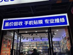 -蓝猩先生手机贴膜维修回收·折叠屏全包膜