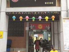 门面-骏骏牛肉粉店(吉庆街店)