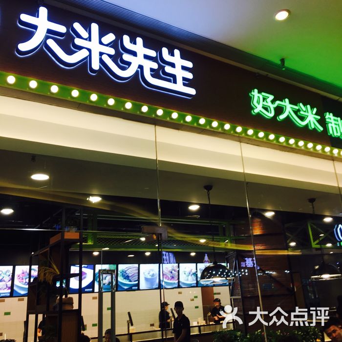 大米先生店面设计图片