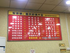 -巧酱府重庆砂锅大全