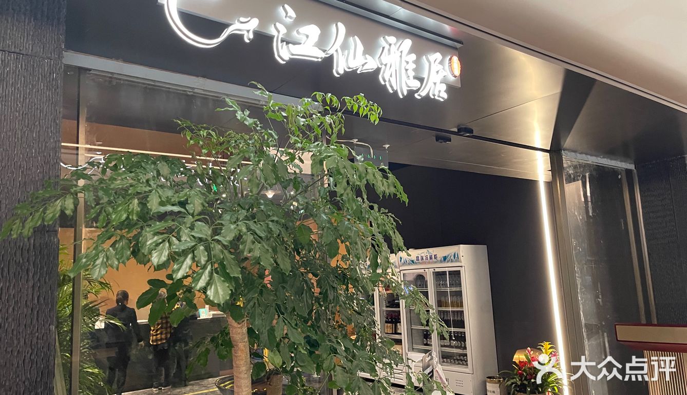 这家江浙菜太好吃了