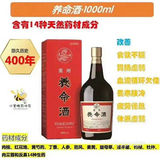 特征：养命酒是由14种药材浸制而成滋养强壮的药酒