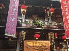 门面-蔼若春.传承三十年云南菜(金碧公园店)