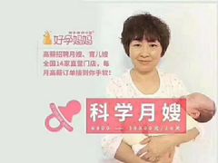 -好孕妈妈月嫂(哈尔滨总店)