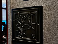 -许家菜.艺创菜(仁和新城店)