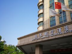 -西港航空酒店(银川南门广场机场巴士店)