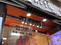 -张果佬年糕卷(科巷店)