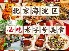 -白家大院·王府宫廷菜(苏州街店)