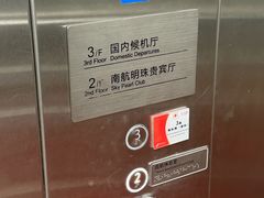-南航明珠v2头等舱公务舱休息室