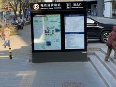 -蒲黄榆(地铁站)