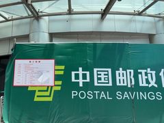 -中国邮政储蓄银行(静安区支行)