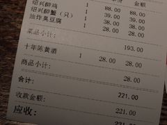 账单-寻宝记绍兴菜(鲁迅路店)