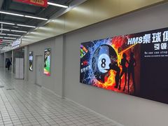 -HM8台球俱乐部