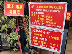 门面-左撇子私房面