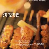 巨爽‼️深夜美食➕美景✨一串入魂的烧鸟烤物💯