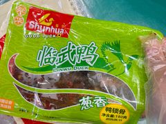 -郴州特产舜华临武鸭(郴州西站店)