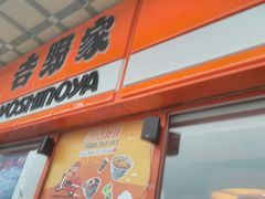门面-吉野家(秀谷店)