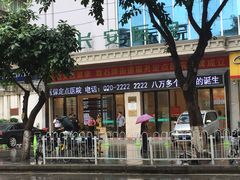 -广州圣丹福医院·体检中心