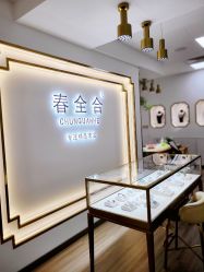 -春全合珠宝(官园珠宝城店)