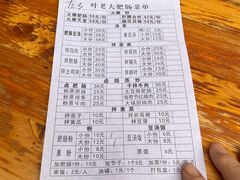-叶老大肥肠