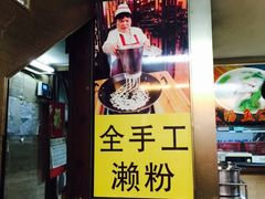 -老西关濑粉(文明路店)
