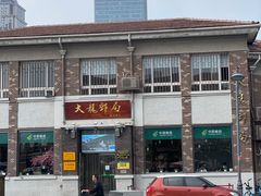 -星巴克(天津五大道店)