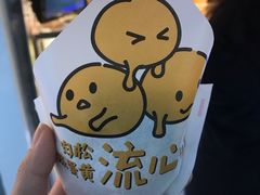 肉松咸蛋黄流心泡芙-西树泡芙(正佳店)