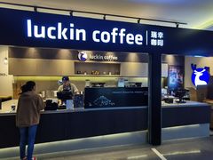 -luckin coffee瑞幸咖啡(大冲商务中心D座店)