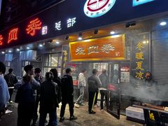 -老四季(总店)