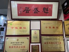 -魁盛居百年鲁菜馆(中林路店)