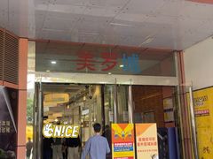-美罗城