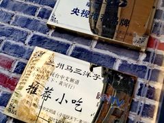 -马三洋芋片(兰州总店)