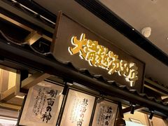 -味千拉面(惠州文昌一路分店)