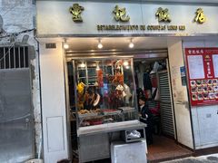 -灵记饭店(营地大街店)