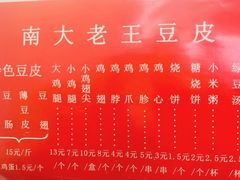 -老王豆皮
