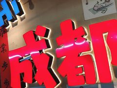 -有红鸡毛店·砂锅菜(抚琴夜市店)