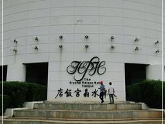 -天津水晶宫饭店