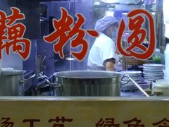 门面-粗茶淡饭(东关街店)
